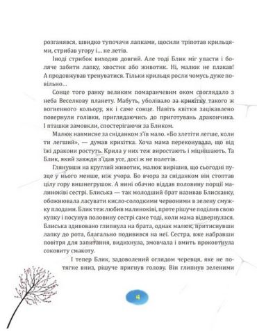 Пригоди Хоробрика - фото 3