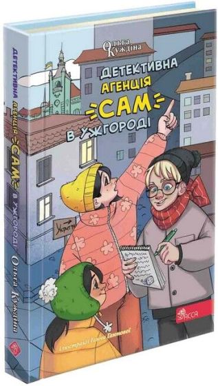 Детективна агенція