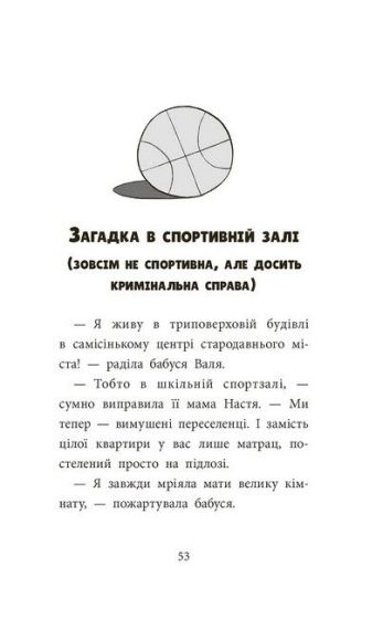 Детективна агенція