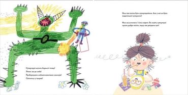 Потаємна суперсила - фото 2