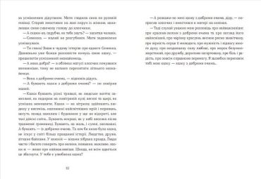 Семенові зорі - фото 3