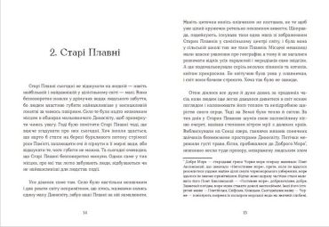 Семенові зорі - фото 4