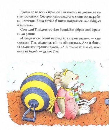 Мишеня Тім думає лише про себе - фото 5