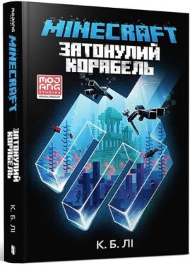 MINECRAFT. Затонулий корабель