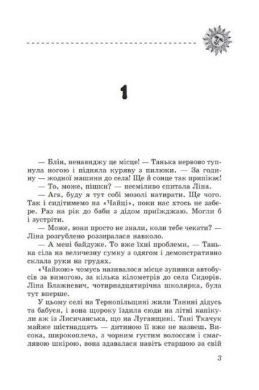 Скарби. Таємниця замку-корабля. Книга перша - фото 2