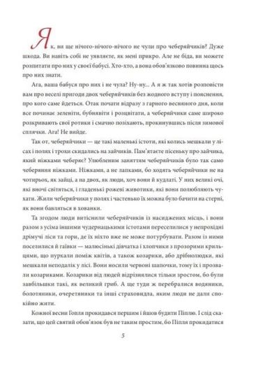 Чеберяйчики - фото 4