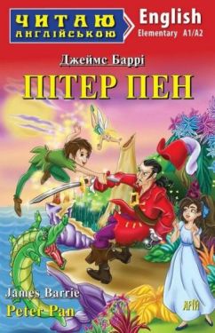 Пітер Пен / Peter Pan