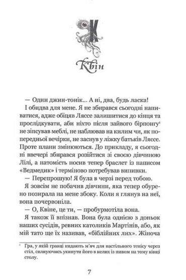 Незабудка. Книга 1. Те, що неможливо побачити на світлі - фото 2