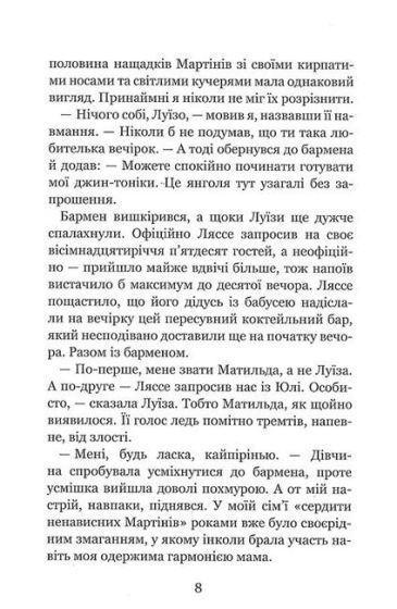 Незабудка. Книга 1. Те, що неможливо побачити на світлі - фото 3