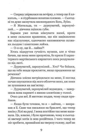 Незабудка. Книга 1. Те, що неможливо побачити на світлі - фото 4