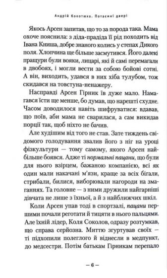 Потаємні двері - фото 3