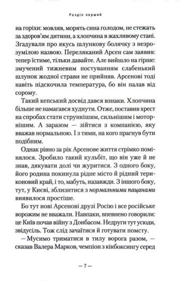 Потаємні двері - фото 4