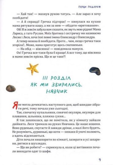 Пригоди веселої сімейки. Піратські історії - фото 5