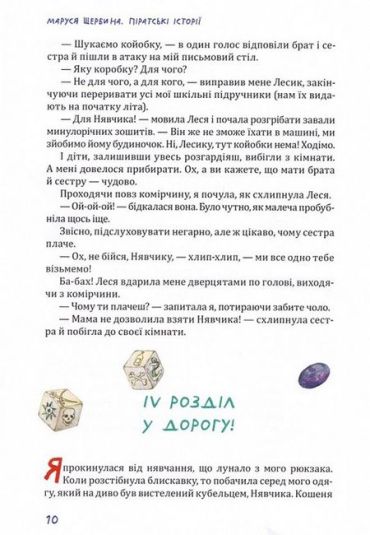 Пригоди веселої сімейки. Піратські історії - фото 6