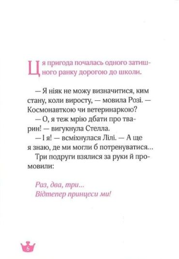 Юні ветеринарки і веселкове лоша - фото 4