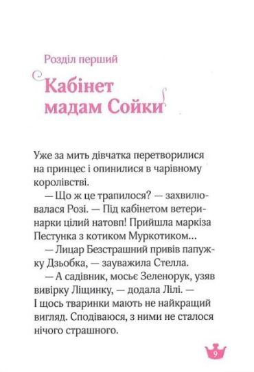 Юні ветеринарки і веселкове лоша - фото 7