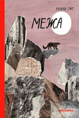 Межа