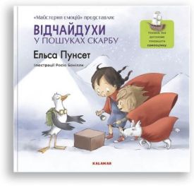 Відчайдухи в пошуках скарбу