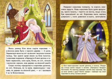 Казки з наліпками. Білосніжка - фото 2