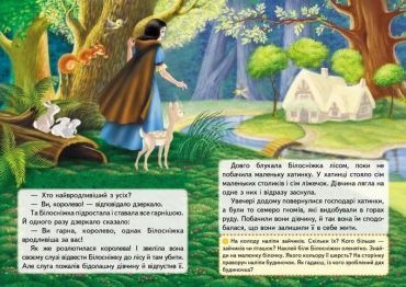 Казки з наліпками. Білосніжка - фото 3