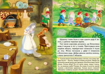 Казки з наліпками. Білосніжка - фото 4
