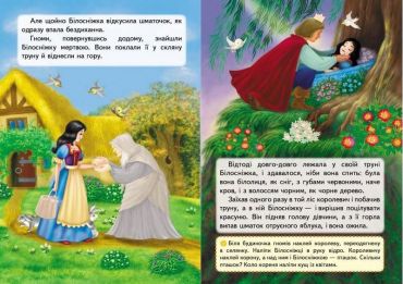 Казки з наліпками. Білосніжка - фото 5