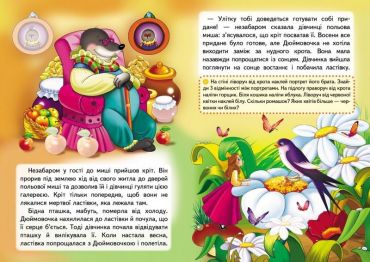 Казки з наліпками. Дюймовочка - фото 4