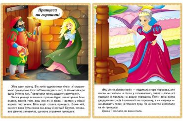 Казки. Принцеса на горошині. Непохитний оловяний солдатик. Дикі лебеді. Хоробрий кравчик - фото 2