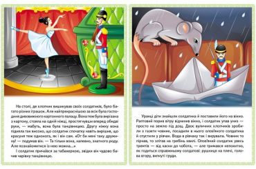 Казки. Принцеса на горошині. Непохитний оловяний солдатик. Дикі лебеді. Хоробрий кравчик - фото 3