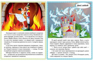 Казки. Принцеса на горошині. Непохитний оловяний солдатик. Дикі лебеді. Хоробрий кравчик - фото 4