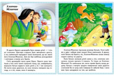 Казки. Хлопчик-Мізинчик. Русалонька. Свинопас. Ріке-Чубчик - фото 2