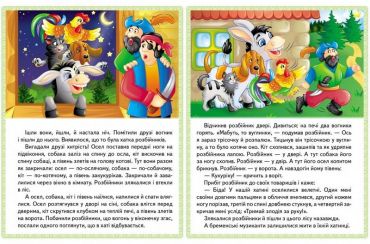 Казки. Вовк і семеро козенят. Бременські музиканти. Попелюшка. Королева бджіл - фото 4