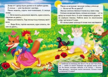 Казки з наліпками. Півник - золотий гребінчик - фото 5