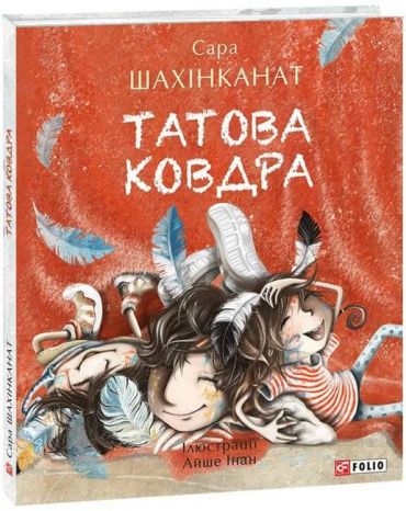 Татова ковдра - фото 1