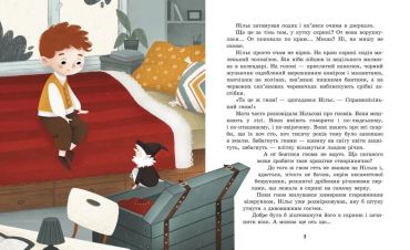 Дивовижна подорож Нільса з дикими гусьми - фото 4