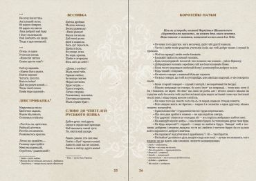 Маркіян Шашкевич - дітям - фото 2