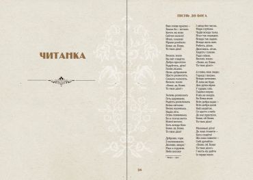 Маркіян Шашкевич - дітям - фото 3