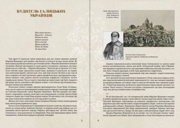 Маркіян Шашкевич - дітям - фото 4