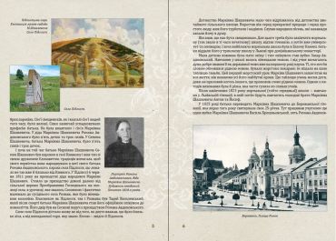 Маркіян Шашкевич - дітям - фото 5