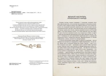 Григорій Сковорода - дітям - фото 2