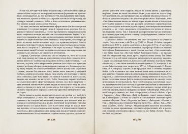 Григорій Сковорода - дітям - фото 3