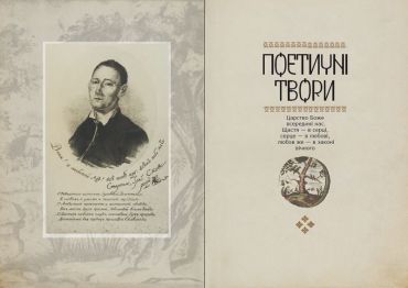 Григорій Сковорода - дітям - фото 4