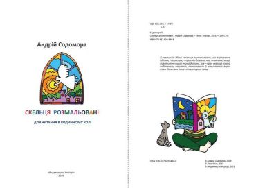 Скельця розмальовані - фото 2