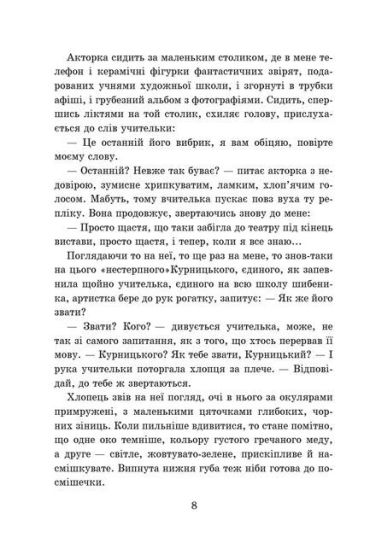 Звичайний шкільний тиждень - фото 6