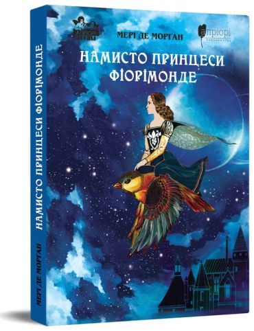 Намисто принцеси Фіорімонде - фото 1