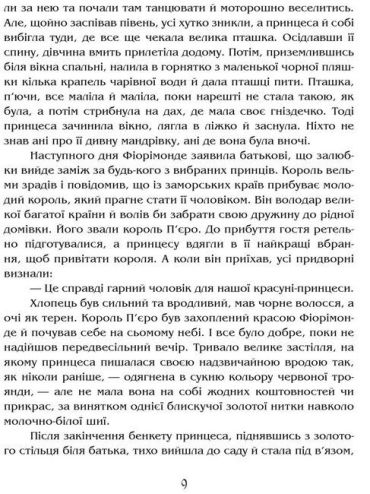 Намисто принцеси Фіорімонде - фото 6
