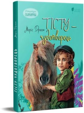 Тісту-чудотворець - Дитяча література