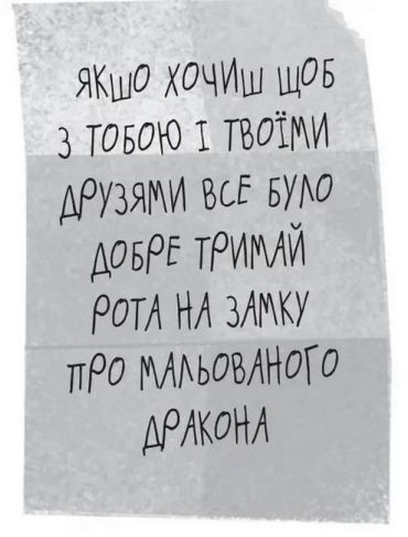 Таємниці універмагу