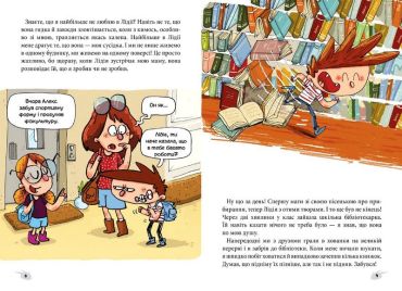 Алекс і монстри. А ось і сеньйор Флат! - фото 4