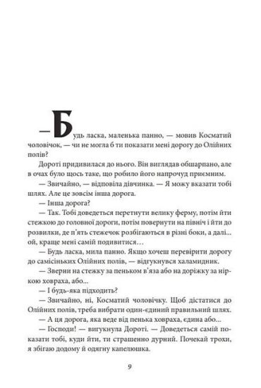 Дорога до Країни Оз - фото 4